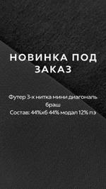 Новинка под заказ. Футер модал.