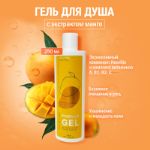 Гель для душа с экстрактом манго ProfiTan mango