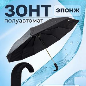 Зонт мужской арт.2139