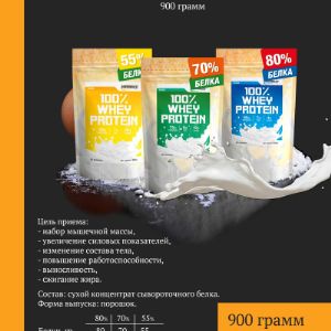 Протеин сывороточный без вкуса 900 гр. 
С 70% белка временно нет в наличии