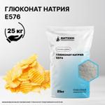 Глюконат натрия Е576