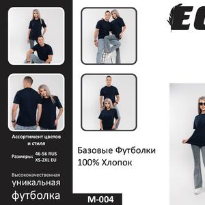 Футболки базовые