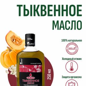 Тыквенное масло (250мл)