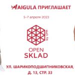 AIGULA на выставке "Open Sklad by CPM" 2023!