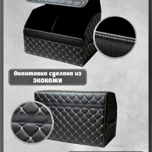 Органайзер (сумка) в багажник из экокожи