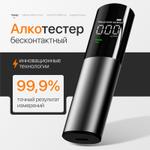 Алкотестер