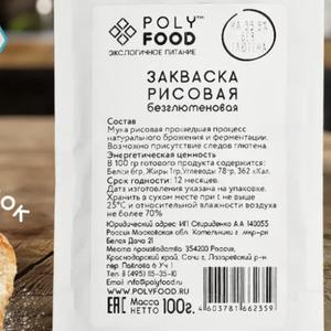 Закваска рисовая безглютеновая