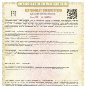 Сертификат соответствия огнебиозащита