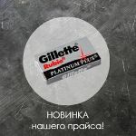 Gillette Rubie Рlatinum (Жиллет Руби Платинум) Лезвия для бритья 20х5
