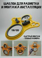 Шаблон для инсталяции Кондуктор для подвесного унитаза