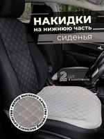 Накидка на сиденья авто/ защита нижней часть/ бежевый с белым швом/ ЭЛМА универсальные