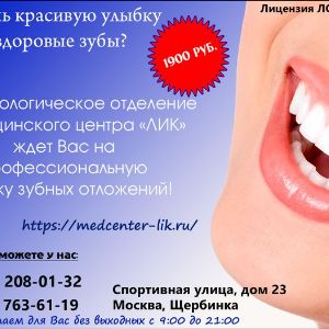 Лечение зубов в Щербинке