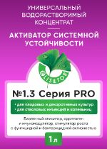 Активатор системной устойчивости Элис&Тор 1.3 серия PRO РРР 1.3