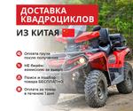 КВАДРОЦИКЛЫ ИЗ КИТАЯ ОПТОМ