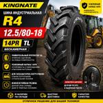 Шина Kingnate R4 12,5/80-18 14нс TL
