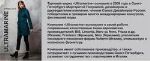 Ultramarine — производитель дизайнерской одежды