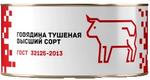 Говядина тушеная кусковая в собственном соку стерилизованная МПЗ ЛУНЁВО 1 СОРТ 0,525