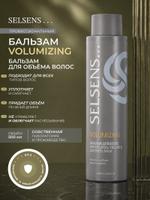 Бальзам для волос Selsens Volumizing, 500 мл SLS40014