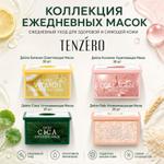 Косметика TENZERO КОЛЛЕКЦИЯ ЕЖЕДНЕВНЫХ МАСОК