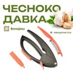 Чеснокодавка Berenjena 1720966689