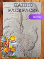 3д раскраска Петушок 01