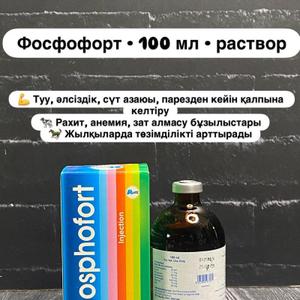 Фосфофорт (Адвия)