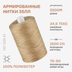 Армированные нитки Красная нить 35 ЛЛ 2500м цветная