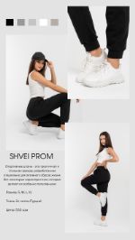 Спортивные штаны (Джоггеры) Shvei Prom SP30