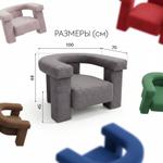 Кресло Стоун