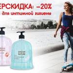 -20% на гели для интимной гигиены DREAM NATURE