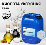 Уксусная кислота Е260