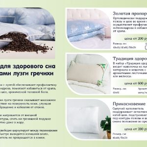 Подушки для здорового сна с лепестками лузги гречихи