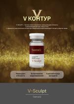 Скинбустер SueraQ V-Sculpt SQ-VS-5ML