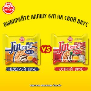 джин рамен(лапша) от оттоги