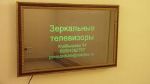 зеркальные телевизоры