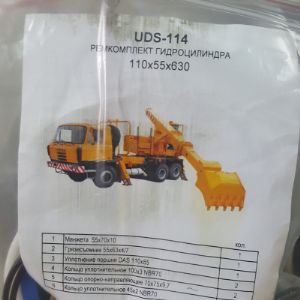 UDS-114  Ремкомплект гидроцилиндра 110х55х630