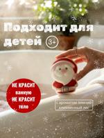 Бомбочка для ванны Дед Мороз 4600128