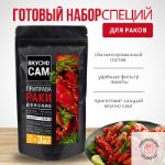 Приправа Раки Донские "Вкусно Сам" для приготовления раков в фильтр пакетах на 3 кг раков RD330BL.RU.2024.09