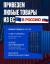 доставка товаров из Европы в Беларусь и Россию