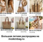 Сумки женские плетеные SD