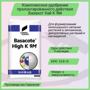 Комплексное удобрение Basacotе High K 9M,  Базакот Хай K 9М