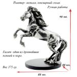 Лошадь на дыбах статуэтка для интерьера, сувенир фигурка животного из металла на подставке из натурального гагата