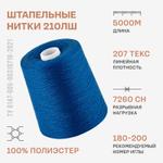 Штапельные нитки Красная нить 210 ЛШ 5000м цветные