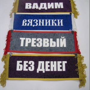 вымпел прямоугольный