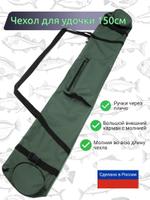 Чехол для удочек 150 см ТВ000302