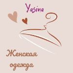 Yasina — швейная фабрика