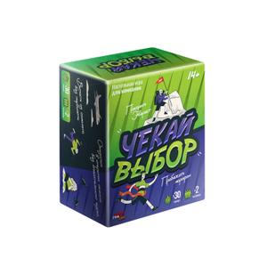 "Чекай выбор – это настольная игра для компании, которая превращает любой вечер в незабываемое событие. Захватывающий формат, неожиданные ситуации и легкие правила делают ее идеальным вариантом для развлечений в кругу друзей, семьи или коллег. Игра заставляет думать, анализировать решения других и угадывать их логику.
 
 Карточки предлагают необычные и порой экстремальные ситуации, которые вызывают споры, смех и неожиданные эмоции. Каждый участник принимает решение, а остальные пытаются его предсказать. В этом соревновании важны не только интуиция, но и умение читать людей. Это не просто настольная игра, а настоящий вызов, который покажет, кто в компании обладает самым нестандартным мышлением.
 
 Настольная игра для вечеринки подойдет для шумной компании, семейного отдыха, отдыха на природе или путешествия. Благодаря компактной упаковке ее легко взять с собой в дорогу. Это отличная настольная игра для взрослых и подростков 14+, которая одинаково хорошо зайдет на домашней вечеринке, в кафе, на даче или даже в офисе.
 
 Игры для компании всегда создают особую атмосферу. В этой настольной игре участникам предстоит не только принимать решения, но и узнавать, как мыслят их друзья, коллеги и близкие. Это отличный способ провести вечер, пообщаться и просто весело провести время. Отличный выбор среди настольных игр для компании взрослых и подростков, который подойдет как для двоих, так и для большой группы игроков.
 
 Настольная игра - это оригинальный подарок для парня, девушки, друзей, коллег, семьи. Яркая коробка, качественные карточки и нестандартный формат делают игру современным развлечением. Она легко заменит классические игры вроде фанты или башни, добавив в вечер азарт и интригу.
 
 Чекай выбор — это больше, чем просто игра. Это способ лучше узнать друг друга, посмеяться над неожиданными ситуациями и проверить свою логику. Идеальный вариант для вечеринок, встреч с друзьями или даже для первого свидания. Заказывайте и превращайте любой вечер в увлекательное приключение!"