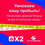 Умножаем в 2 раза вашу прибыль!