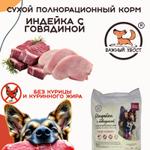 Натуральные полнорационные корма "Важный хвост"