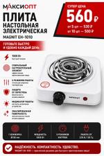 Плитка электрическая настольная MAGNIT EH-1010